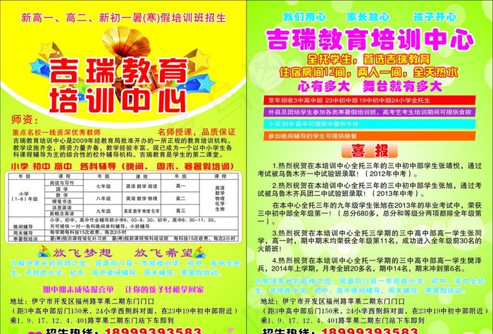 吉瑞教育培训中心(291X426)cdr矢量模版下载
