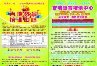 吉瑞教育培训中心