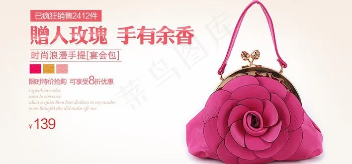 皮具女包包促销模板图片psd模版下载