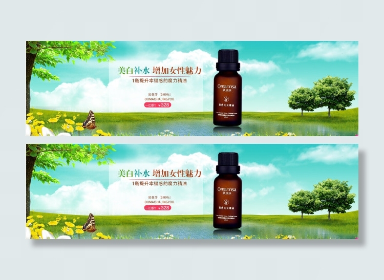 淘宝精油海报素材下载