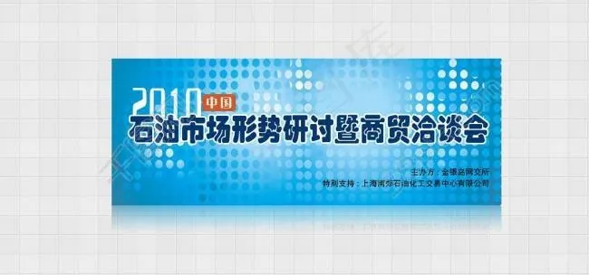 石油会议展板背景板图片ai矢量模版下载