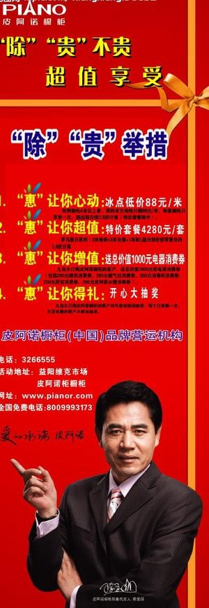 皮阿诺橱柜x展架图片