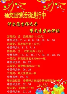 抽奖活动海报图片