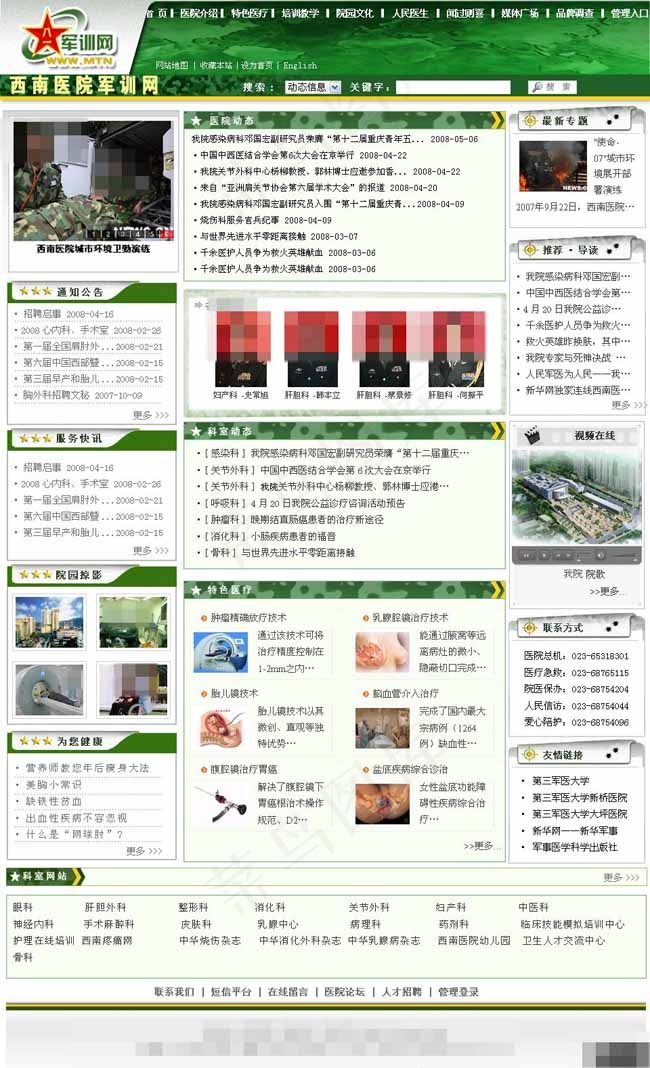 部队医院网页模板psd模版下载