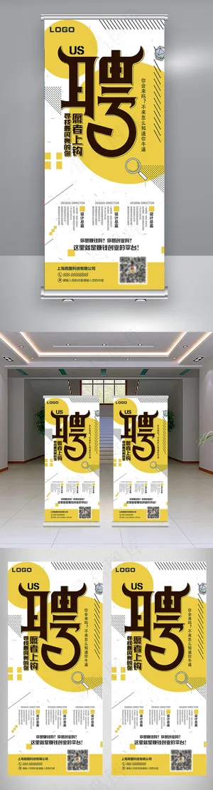 大气简约几何招聘展架设计
