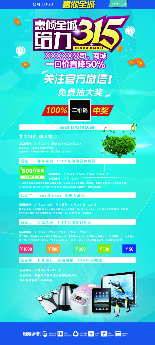 蓝色3.15活动页面(1349X3000(DPI:72))psd模版下载