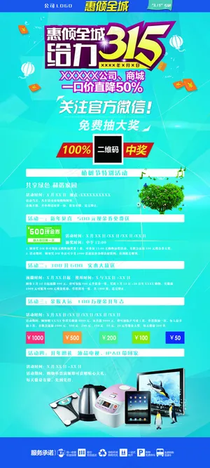 蓝色3.15活动页面