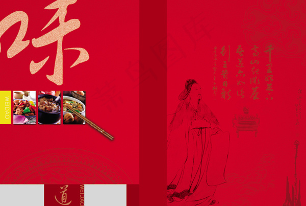 味道酒家菜谱PSD素材(4831X3248(DPI:300))psd模版下载