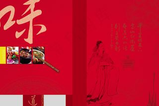 味道酒家菜谱PSD素材