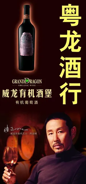 威龙有机酒堡 店招图片