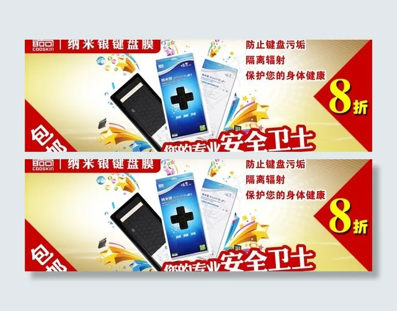 酷奇纳米银键盘膜图片psd模版下载