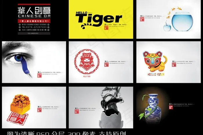 广告公司展板 华人创意图片(2362X1535(DPI:300))psd模版下载