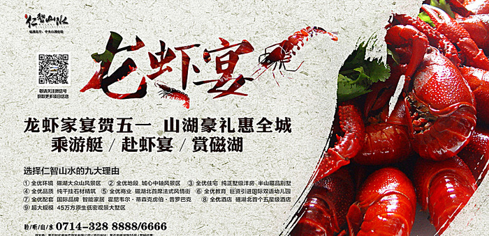 地产龙虾节户外展板广告图片(2362X1181(DPI:30))psd模版下载