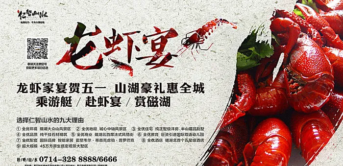 地产龙虾节户外展板广告图片(2362X1181(DPI:30))psd模版下载