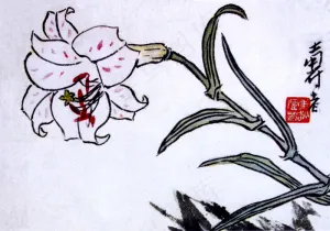 百合花国画