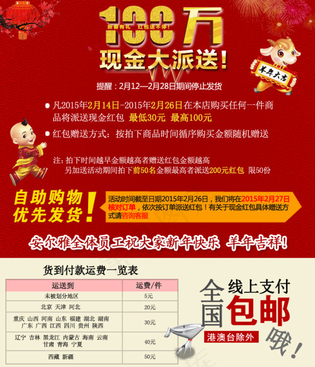 淘宝详情页关联新春放假通知psd模版下载