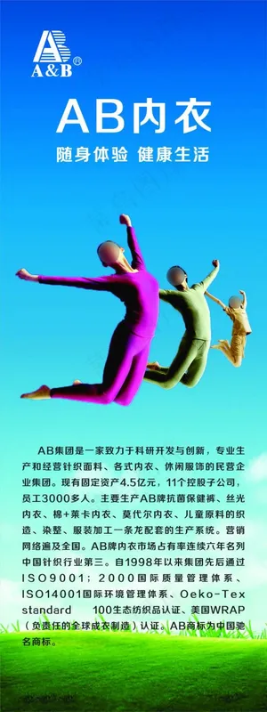 AB内衣海报展架