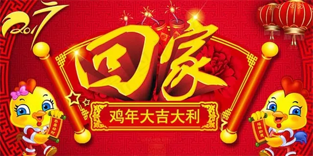 传统新年回家海报设计psd素材