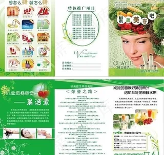 化妆品 三折页 dm图片