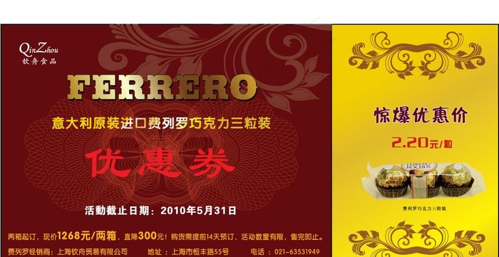 费列罗巧克力三粒装优惠券图片eps,ai矢量模版下载