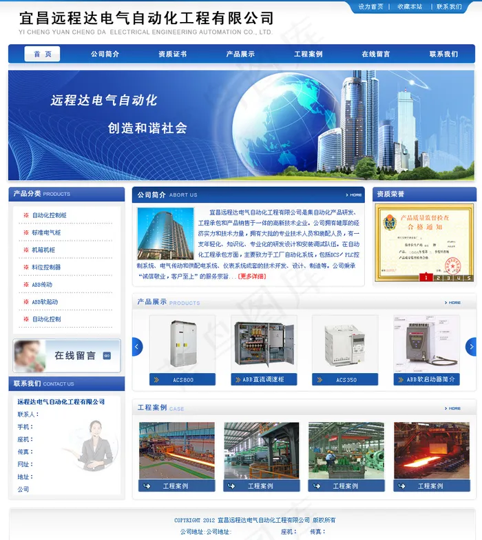 电气自动化工程有限公司psd模版下载