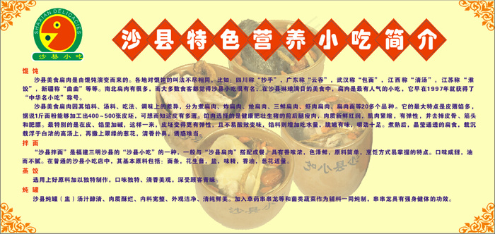 沙县小吃简介cdr矢量模版下载