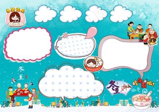 二十四节气冬至手抄报