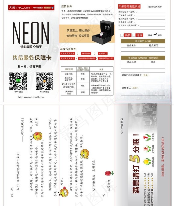 售后服务保障卡图片cdr矢量模版下载