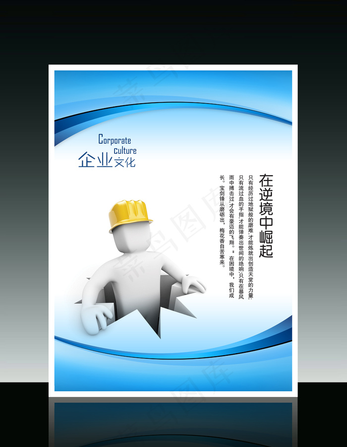 企业文化3D小人系列之在逆境中崛起psd模版下载