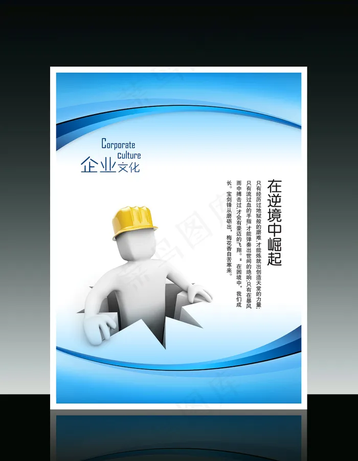 企业文化3D小人系列之在逆境中崛起psd模版下载