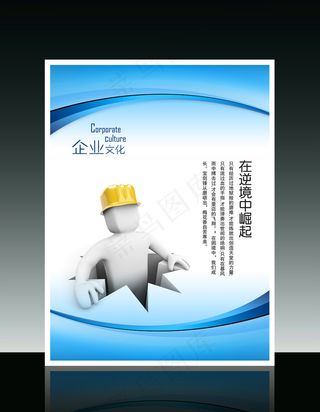 企业文化3D小人系列之在逆境中崛起