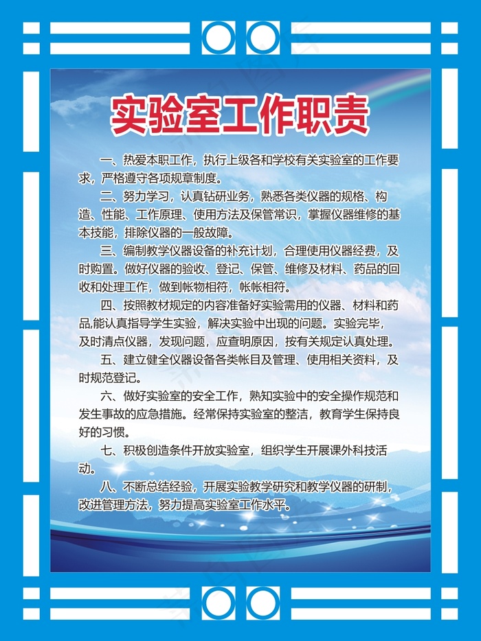 实验室工作职责cdr矢量模版下载