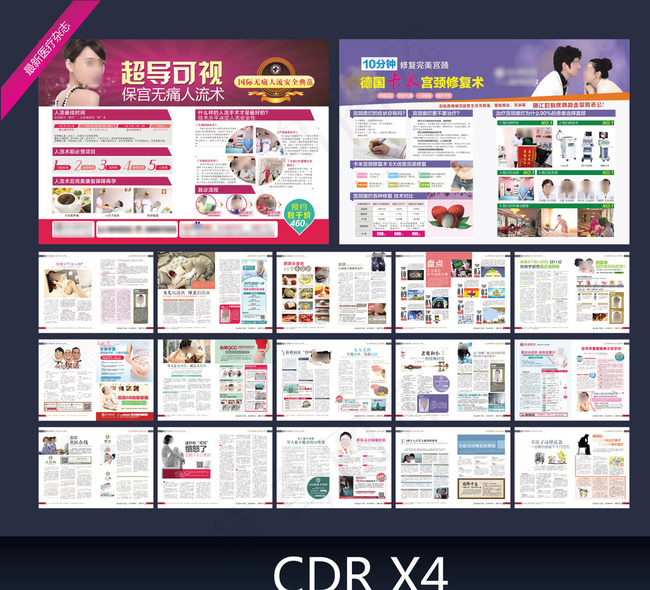 妇科精品杂志图片(376X266)cdr矢量模版下载