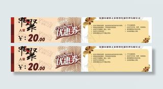 优惠券 现金券 湘菜系列 花边 花纹图片