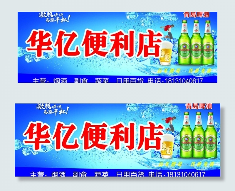 便利店门头图片(7185X2953(DPI:50))psd模版下载