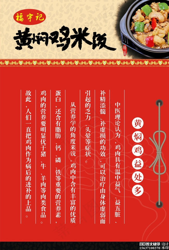 黄焖鸡米饭图片cdr矢量模版下载