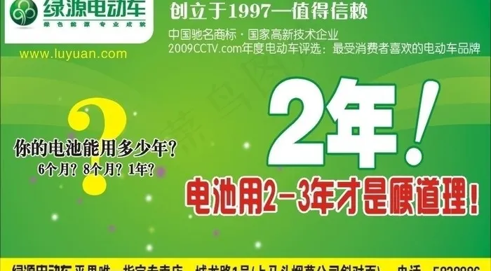绿源电动车图片cdr矢量模版下载