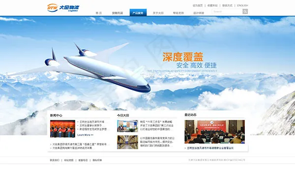 物流网页模板psd分层素材psd模版下载