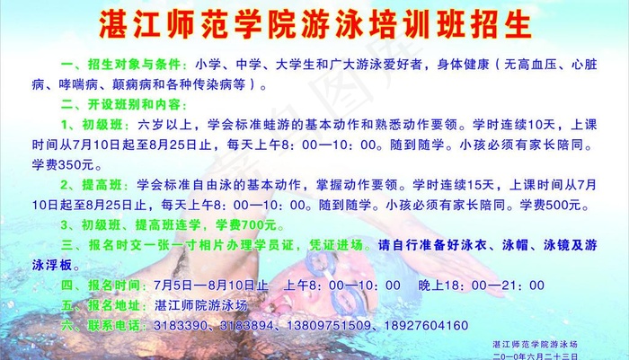 游泳招生图片