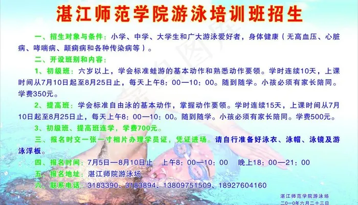 游泳招生图片cdr矢量模版下载