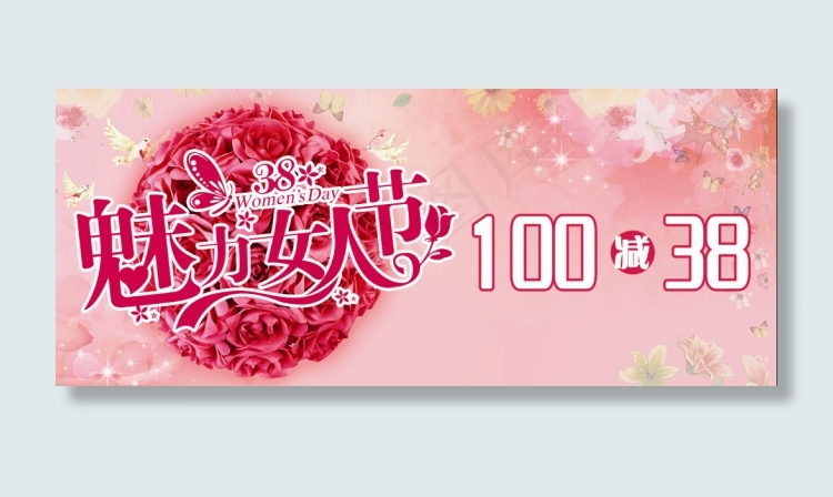 3.8妇女节活动海报 魅力女人节(6803X2835(DPI:72))psd模版下载