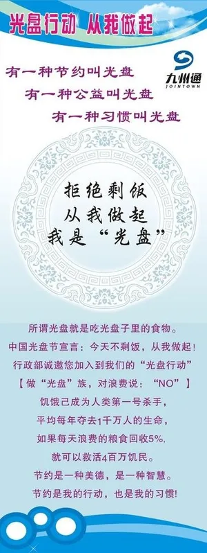 光盘 行动 节约图片