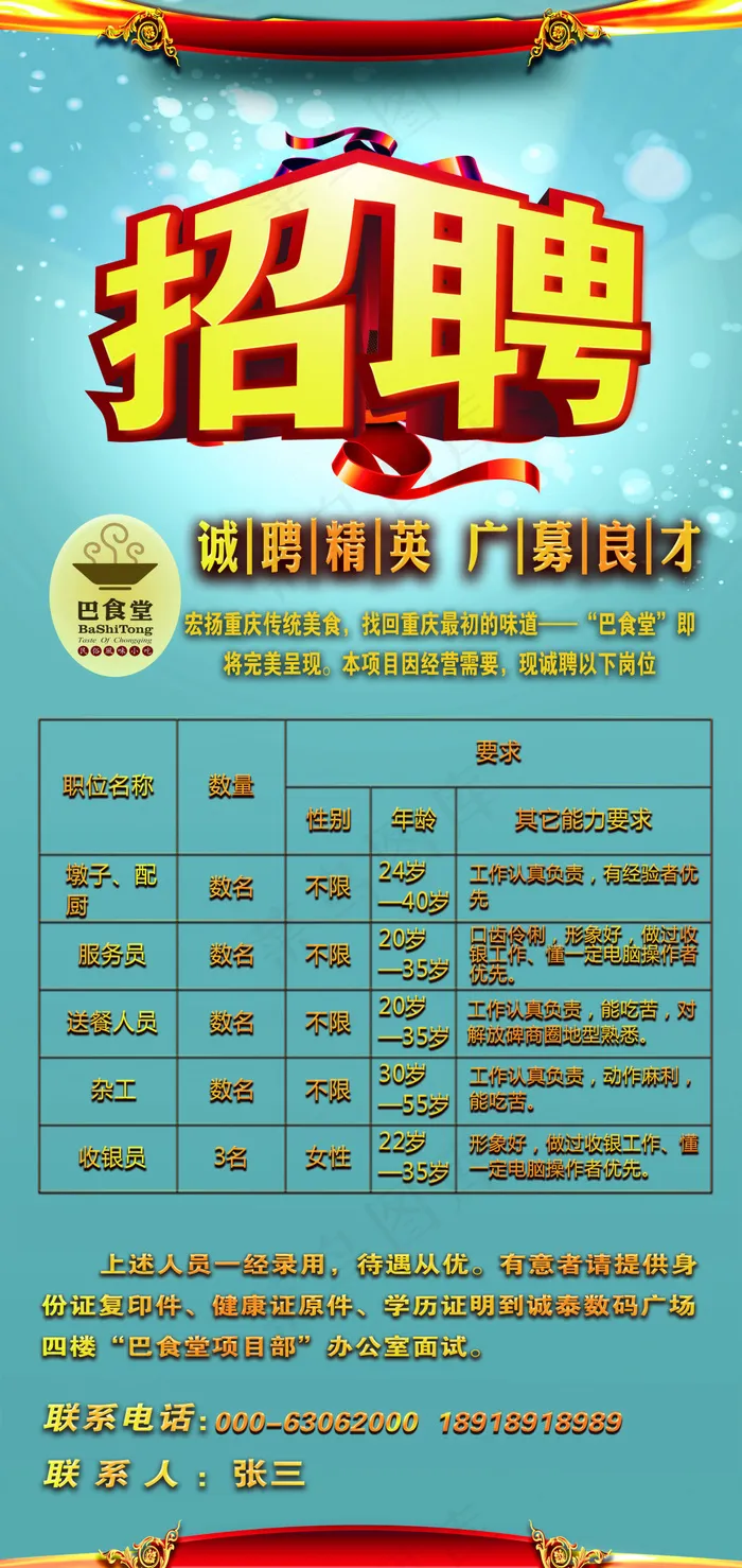 企业招聘易拉宝设计PSD源文件(3061X6463(DPI:72))psd模版下载