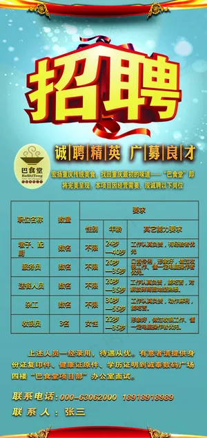 企业招聘易拉宝设计PSD源文件