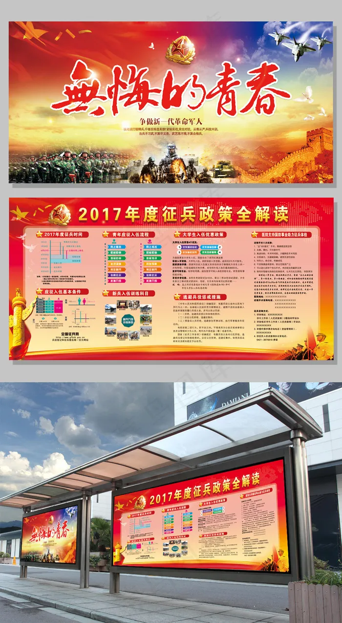 2017年征兵宣传展板