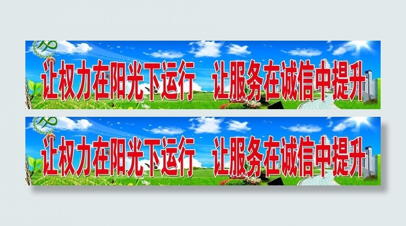 诚信计生宣传标语图片(7874X1969(DPI:50))psd模版下载