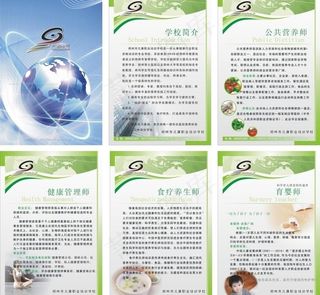 学校营养师制度牌展板图片