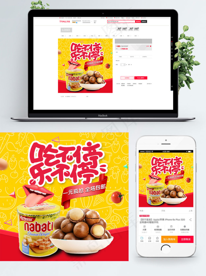 黄色背景夏威夷果淘宝食品直通车模板psd模版下载