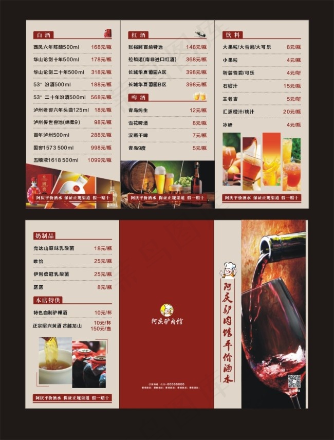 高档大气酒水卡cdr矢量模版下载