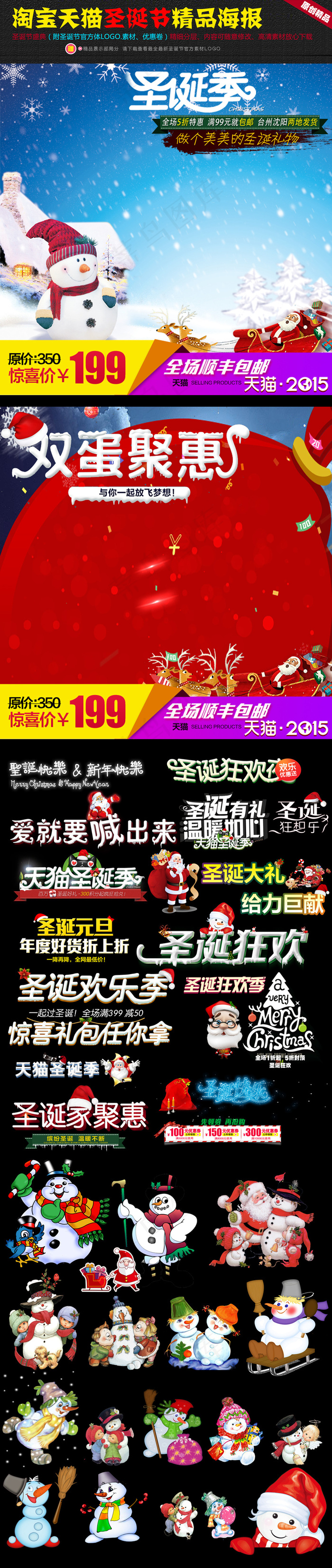 淘宝圣诞节直通车主图模板设计(2000X5655(DPI:300))psd模版下载